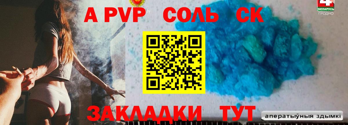 Alfa_PVP  A-PVP мука  Горно-Алтайск  Вход с VPN  A PVP Соль 