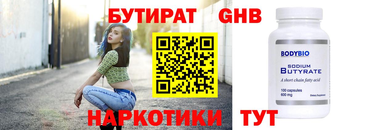 Бутират  Вход с VPN  Горно-Алтайск  БУТИРАТ бутик 