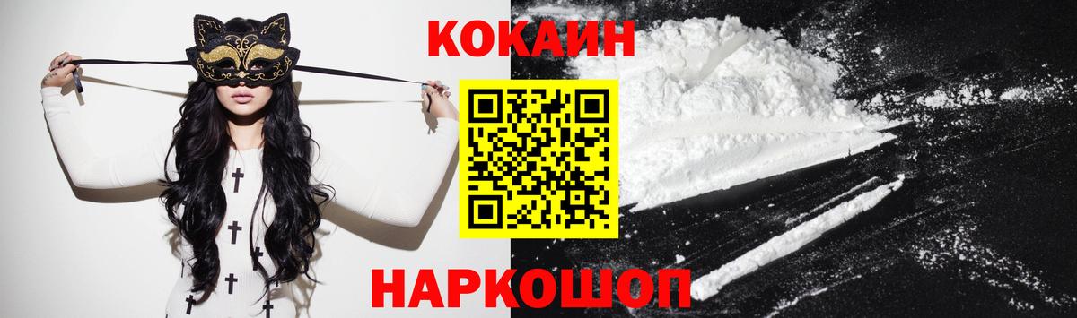 COCAIN  Вход с VPN  Горно-Алтайск  Cocaine Эквадор  Кокаин 97% 