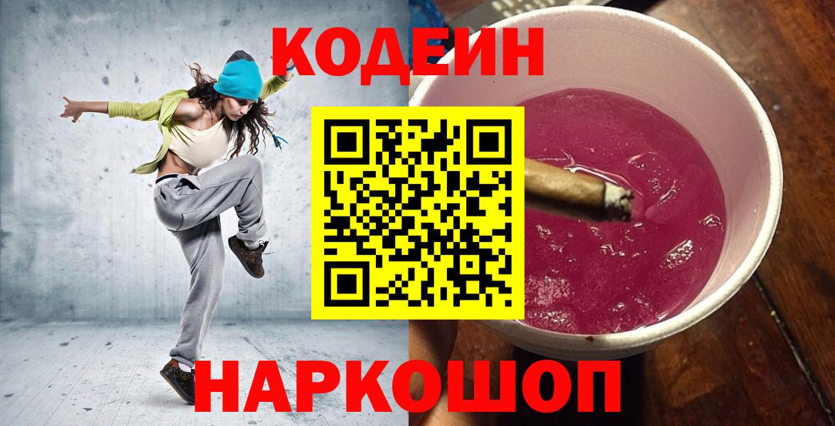 Горно-Алтайск  Codein напиток Lean (лин)  Вход с VPN  Кодеин напиток Lean (лин) 