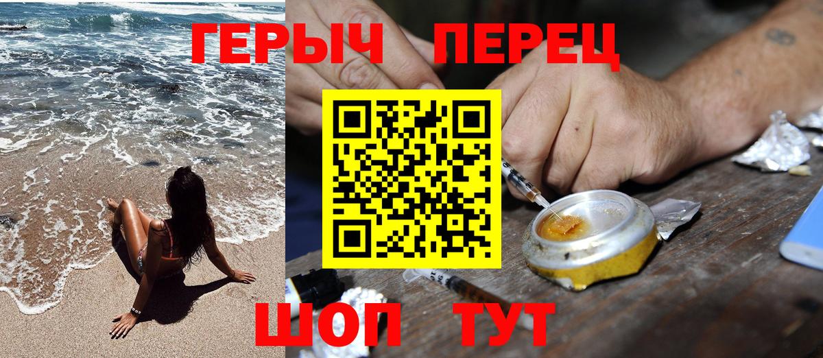 ГЕРОИН  ГЕРОИН Heroin  Вход с VPN  Горно-Алтайск 