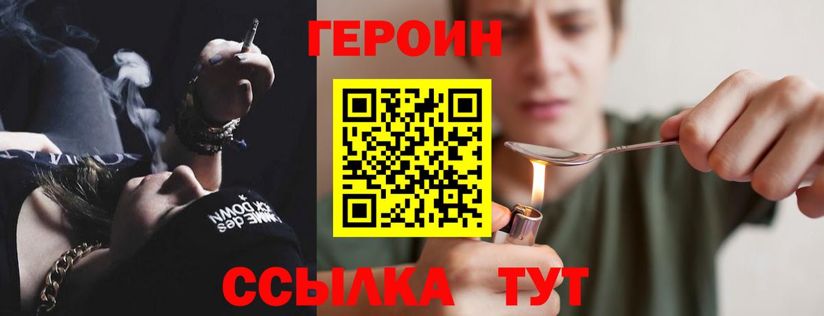 ГЕРОИН VHQ Горно-Алтайск