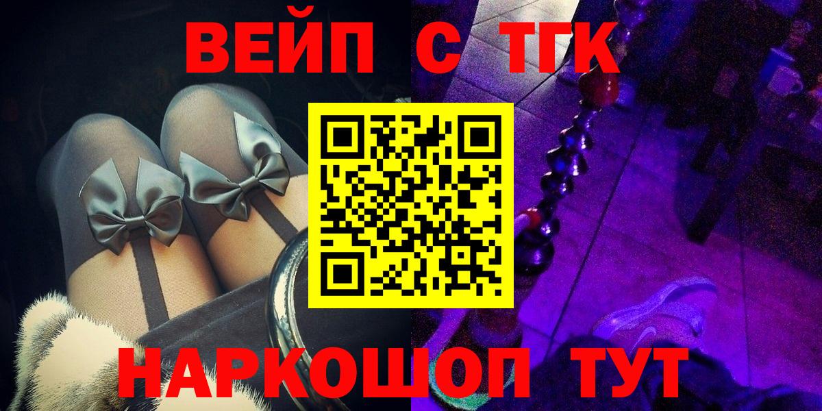 ТГК вейп с тгк Горно-Алтайск